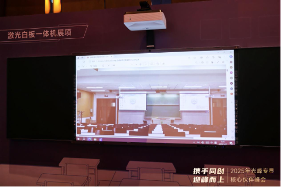 光峰科技激光白板一体机
