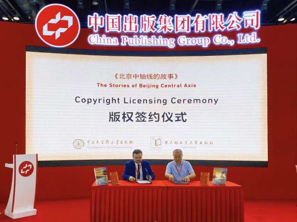 永利配资 中国百科走进阿拉伯传播成果分享暨版权签约仪式在京举办