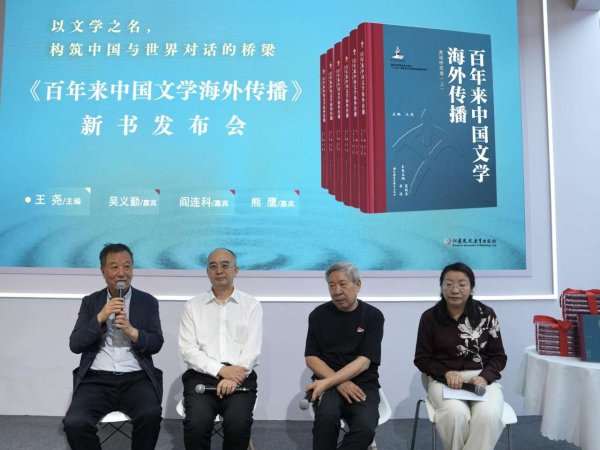点金股 《百年来中国文学海外传播》新书首发式在BIBF举办