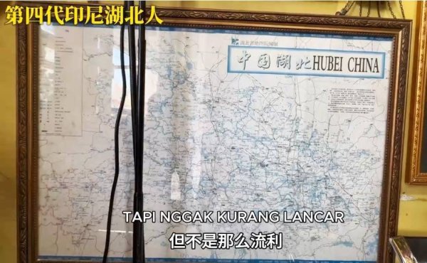 国融资管 “想回家看看！” 一位祖籍天门的印尼华人这样说