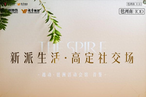 五五策略 琶洲南TOD丨世界同频，立序琶洲新主场